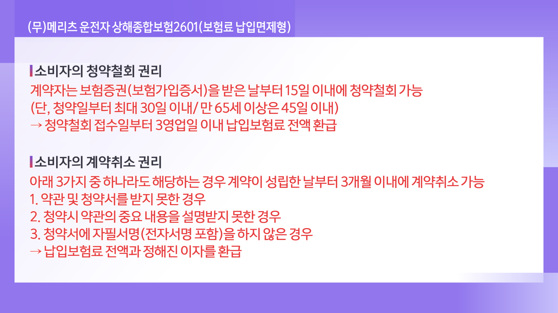 260305_메리츠_0318 수수정_가입시 레드 (1)